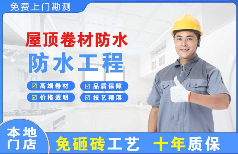 临海屋顶卷材防水
